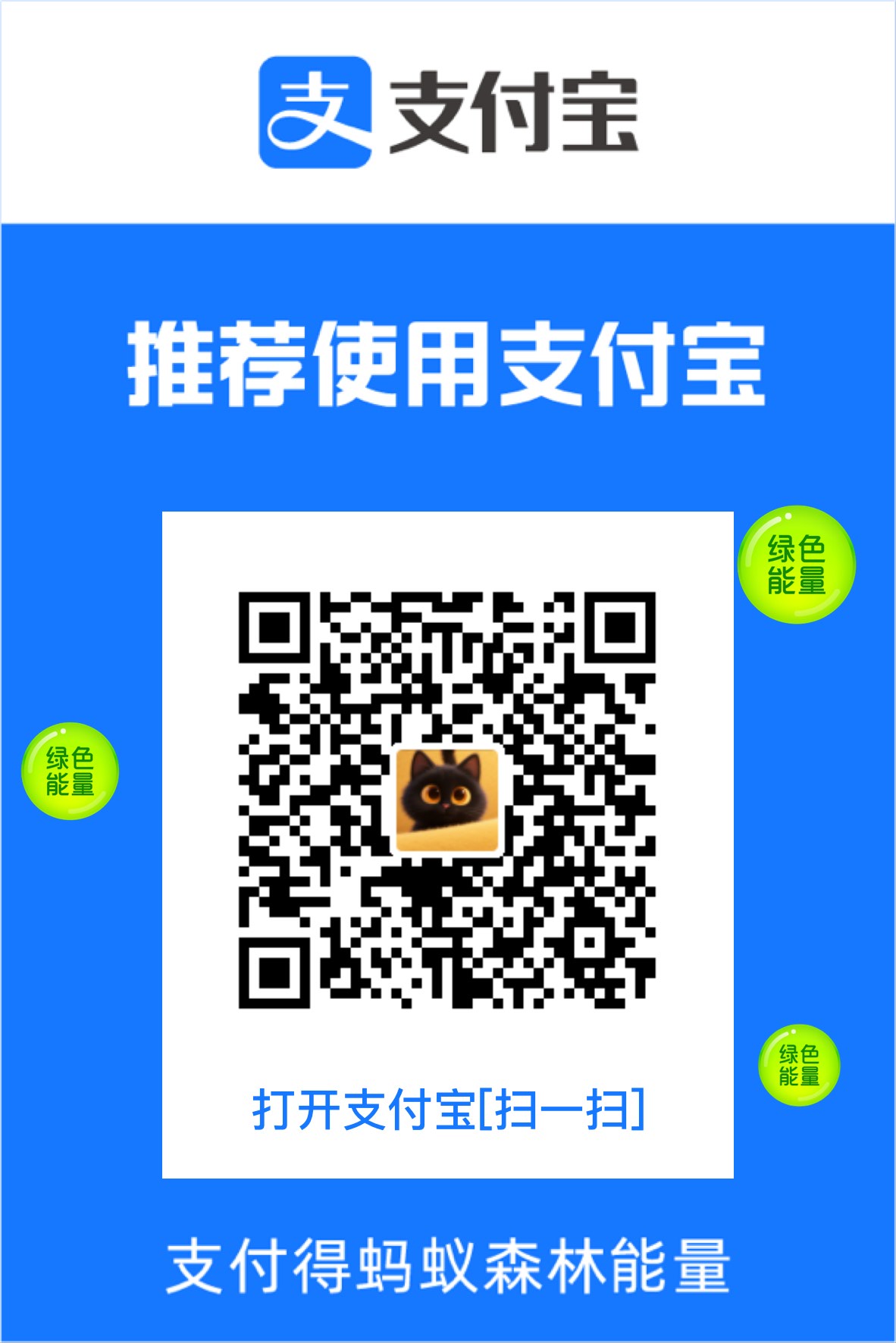 支付宝打赏二维码